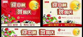 迎中秋 國慶圖片