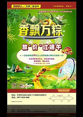 端午节x展板图片