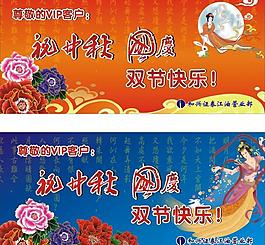 中秋國慶圖片