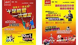 國美國慶傳單圖片