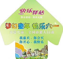 快乐驿站 地贴 家具图片