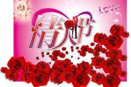 情人節(jié)圖片
