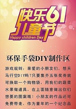 六一儿童节 活动物料图片