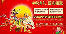 歡度國(guó)慶 喜迎中秋圖片