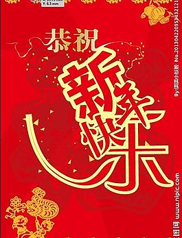 新年海報圖片