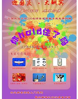 国庆节宣传单图片