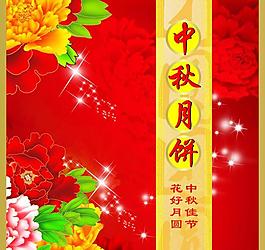 中秋圖片