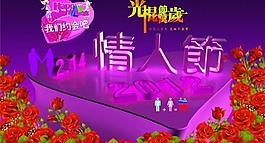情人節(jié)海報(bào)圖片