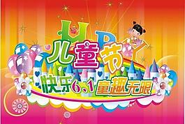 兒童節(jié)圖片