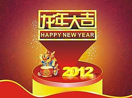 2012龍年大吉圖片