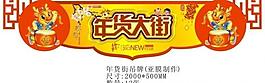 年貨街吊牌圖片