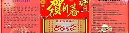 恭賀新春圖片