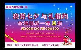 七夕促銷海報圖片