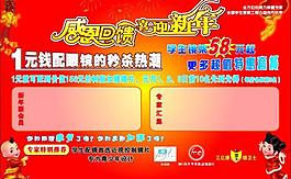 感恩回饋 喜迎新年圖片
