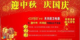 迎中秋慶國慶圖片