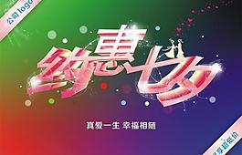 約惠七夕圖片