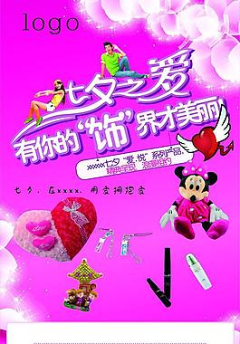 七夕之愛圖片