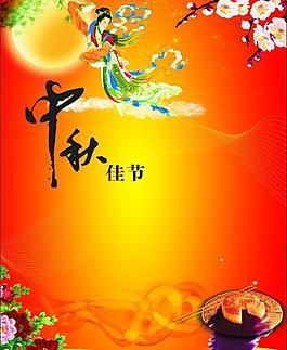 中秋海報(bào)圖片
