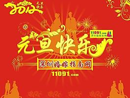 元旦快樂圖片