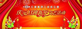 慶元旦背景圖片
