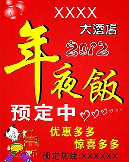 年夜飯圖片