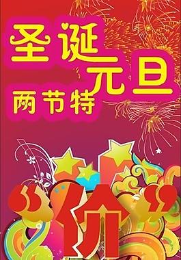 圣誕元旦展架圖片