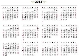 2013年歷圖片