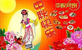 中秋快樂圖片