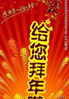 拜年x架圖片
