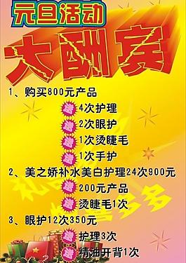元旦美容活動(dòng)圖片