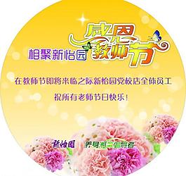 教師節(jié)圖片