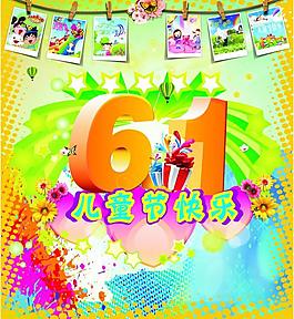 兒童節 六一 兒童節海報圖片