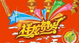 祥龍賀歲圖片