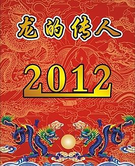 龙的传人图片