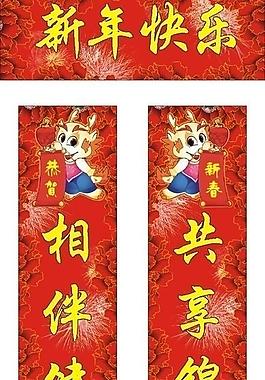 龙年春节对联图片