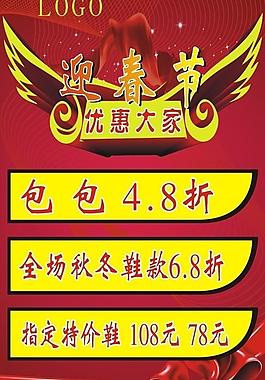 迎春节 优惠大家图片