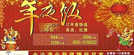 年夜飯圖片