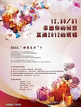 年底活動海報(bào)圖片