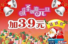 慶圣誕迎元旦圖片