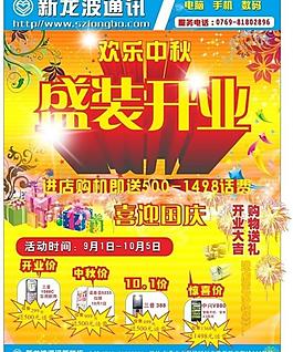 手機(jī)宣傳單圖片