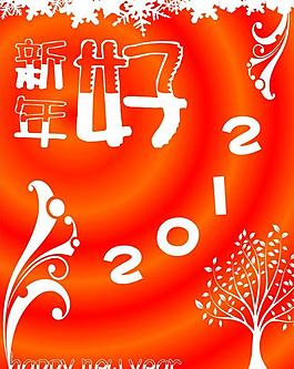 新年好圖片