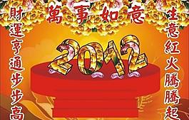 新年快樂2012圖片