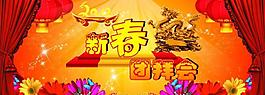 新春團拜會背景圖片