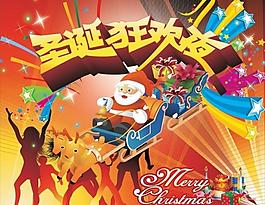 圣誕狂歡夜圖片