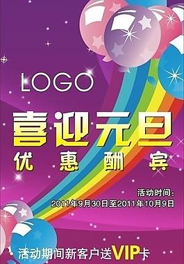 元旦圖片