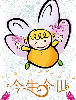 今生今世圖片