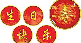 生日快樂圖片