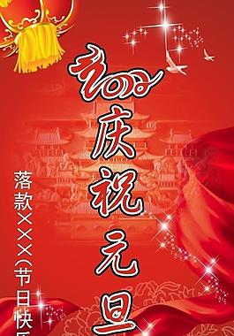 2012慶祝元旦春節(jié)圖片