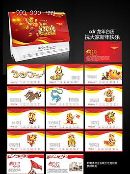 2012龍年臺(tái)歷圖片