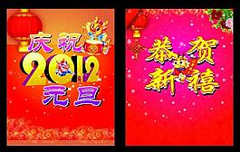 元旦 新年展板二圖片
